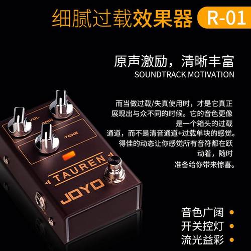 JOYO卓乐R系列电吉他单块效果器R01过载失真加载IR箱模数字八度