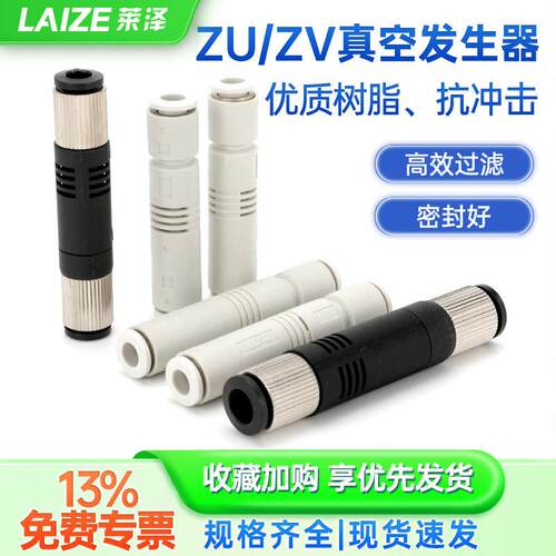 气动管式高真空产生器ZU05/07S高效大吸力L直通负压生产器ZV06/08