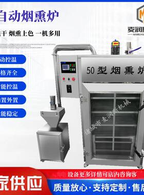 熏鸡鸭烟熏机 烟熏炉厂家 扒鸡烟熏炉 100型烟熏机 率
