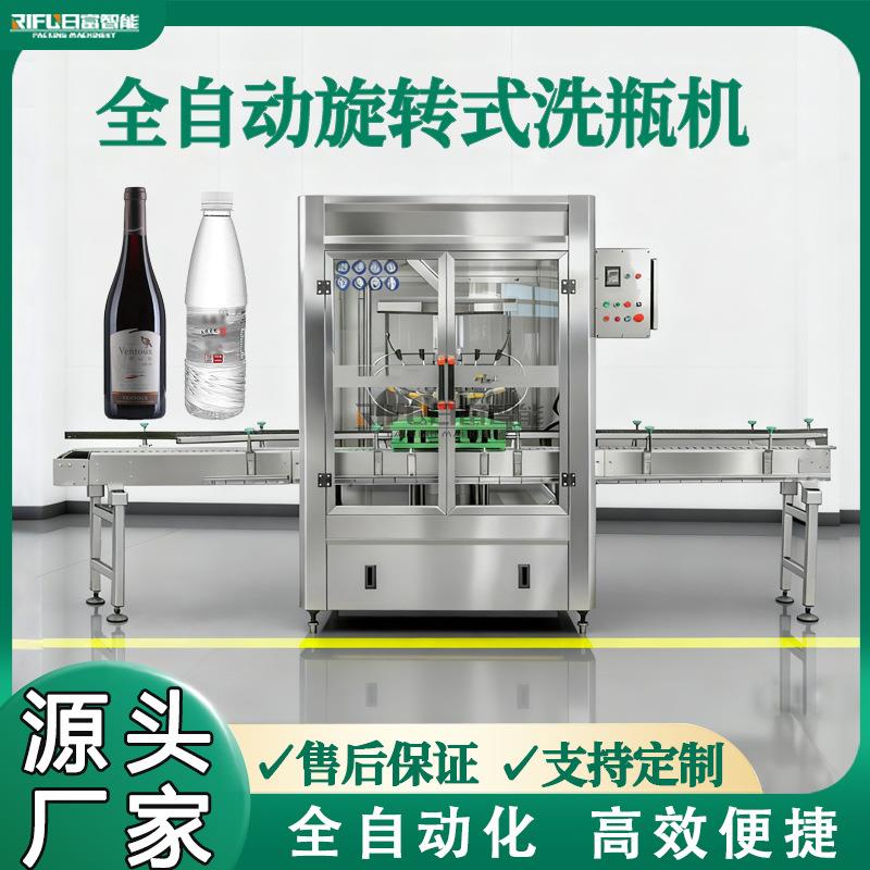 全自动旋转式洗瓶机果汁饮料矿泉水塑料瓶十二头回转式冲瓶机厂家