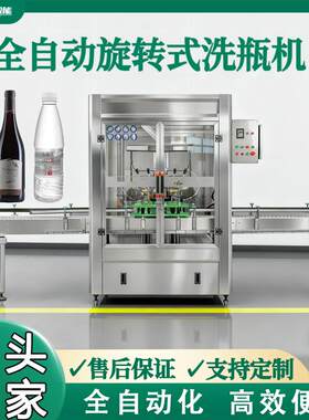 全自动旋转式洗瓶机果汁饮料矿泉水塑料瓶十二头回转式冲瓶机厂家