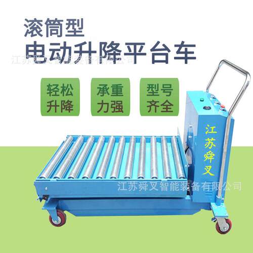 电动液压模具平台车半自动升高平板车滚筒式升降平台车移动平台