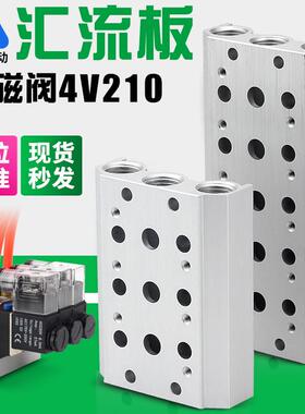 100M汇流板4V210-08气动电磁阀底座200M-1F2F34F5位6F7孔气排阀组