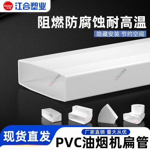 扁管集成灶排烟管道抽油烟机排气管塑料PVC可预埋方形扁烟管阻燃