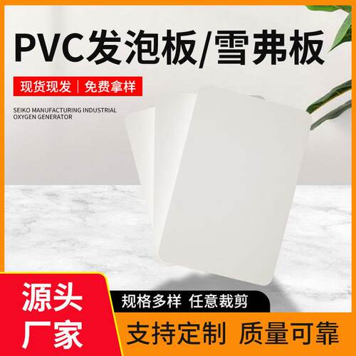 15MMPVC发泡板室内外高密度防水雪弗板广告建筑板材高硬板