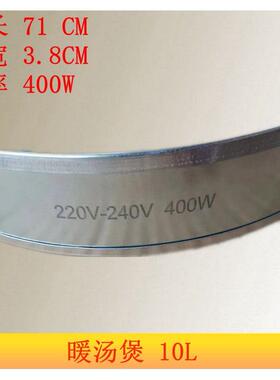 保温桶 加热圈 发热圈 发热带 暖汤煲 专用10L 400W 长71CM