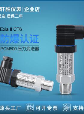 PCM500 高精度4-20mA ExiaIICT6本安型压力变送器压力感测器