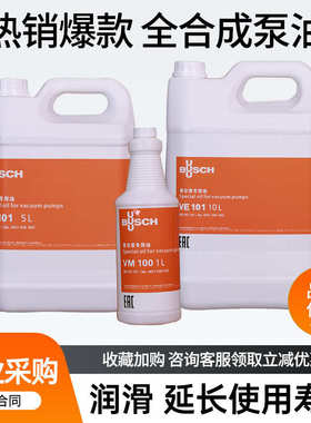 BUSCH普旭真空泵油VM100 VE101 VSC100真空泵专用油真空泵油100#