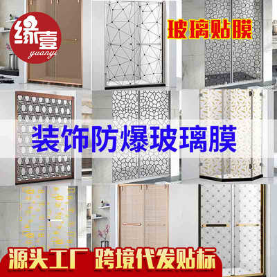窗户玻璃防爆膜 工程装饰玻璃膜浴室淋浴房防爆炸安全膜 建筑膜