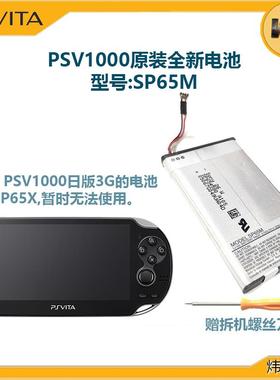 全新原装PSV1000电池PSVita2000内置电池PSV原装电池主机充电器