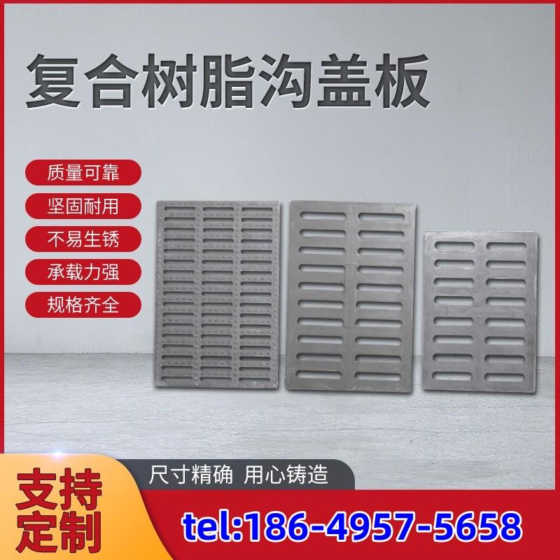 复合树脂沟盖板窨井盖复合井盖人行道雨水篦子排水地沟盖板厂家
