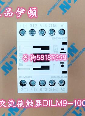DILM9-01C XTCE009BC01 AC220V电磁接触器正品伊顿EATON