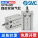 气缸小型气动CU CDU6 SMC自由安装 5X10DX15DX30DA