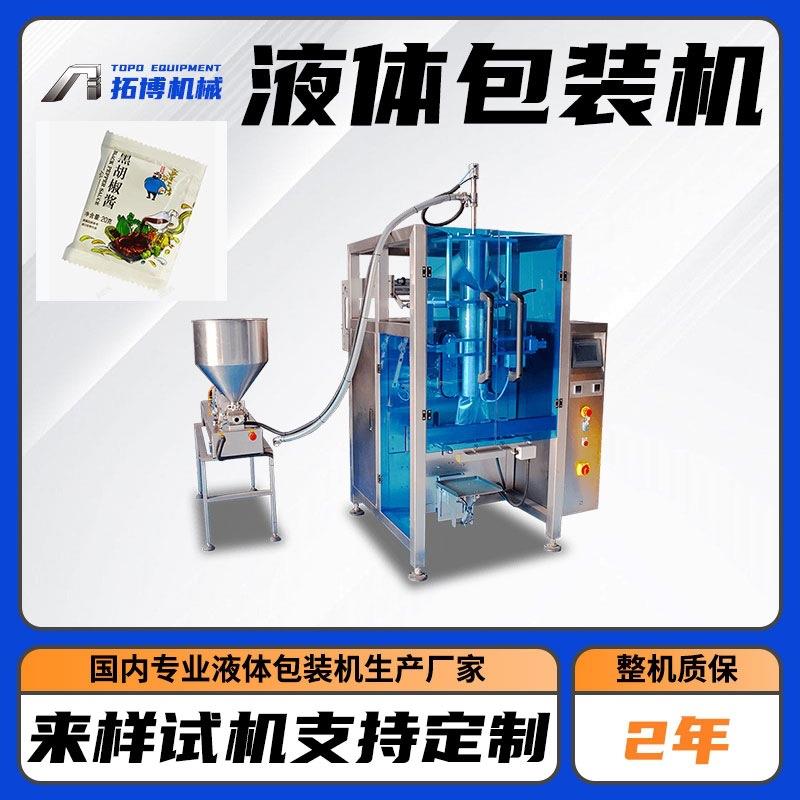 一次性面膜液包装机 便携式液体包装机 定制护肤品袋子液体灌装机