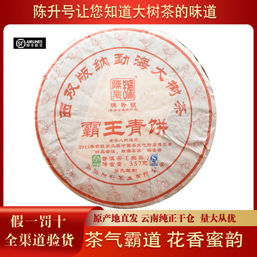 【1饼】陈升号2017年霸王青饼云南茶叶普洱生茶357g/饼