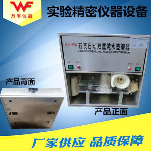 万丰仪器供应1810-C型石英亚沸自动三重蒸馏水器蒸馏水机厂家