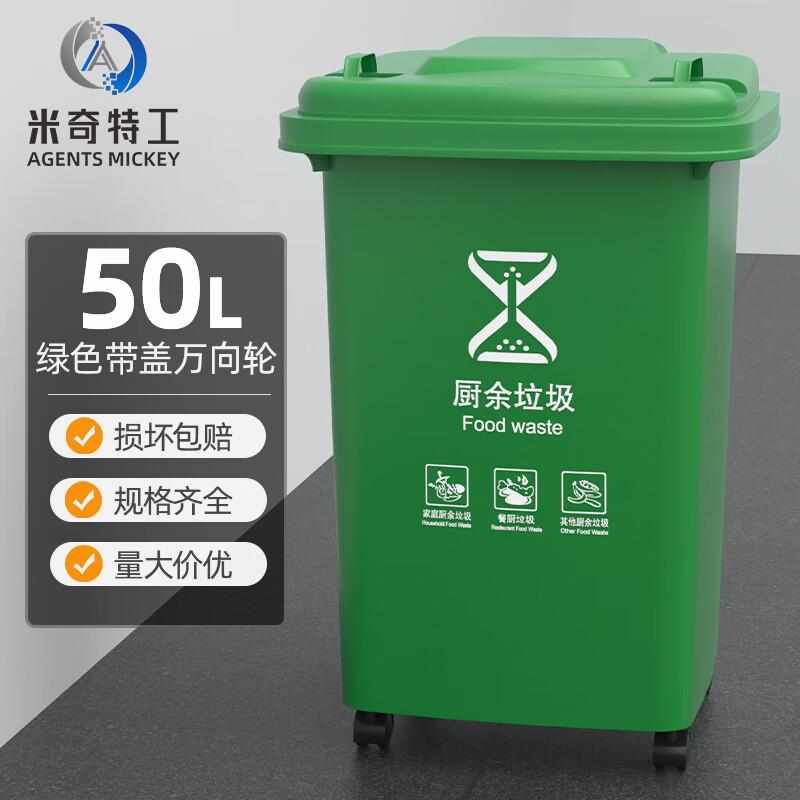 米奇特工(Agents mickey)户外垃圾桶 分类塑料垃圾桶 室外环卫垃