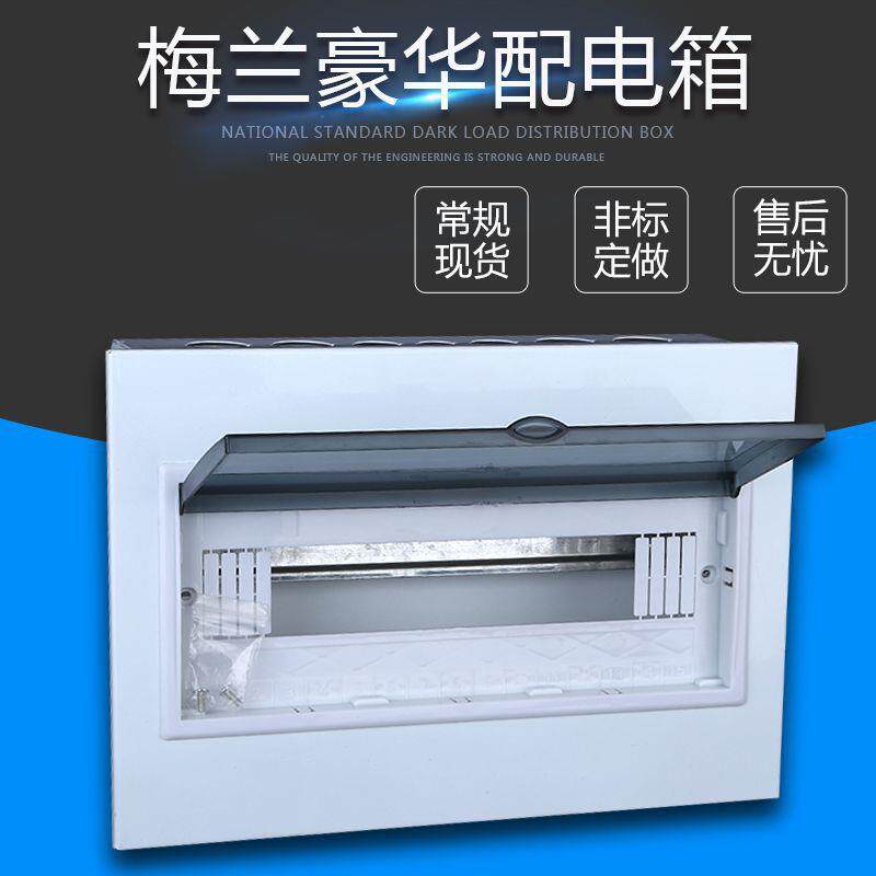 梅兰配电箱 PZ30加厚动力箱 家用开关箱 强电箱家装漏保盒