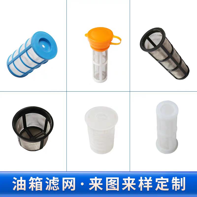 柴油箱过滤网高温燃油滤芯汽车加油口尼龙过滤网塑料PE农用油滤芯