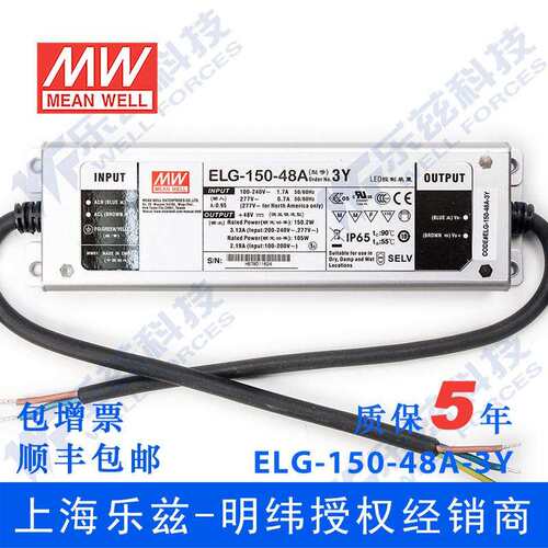 明纬48V LED电源150W ELG-150-48A-3Y 3.13A可调48V恒压+3芯进线