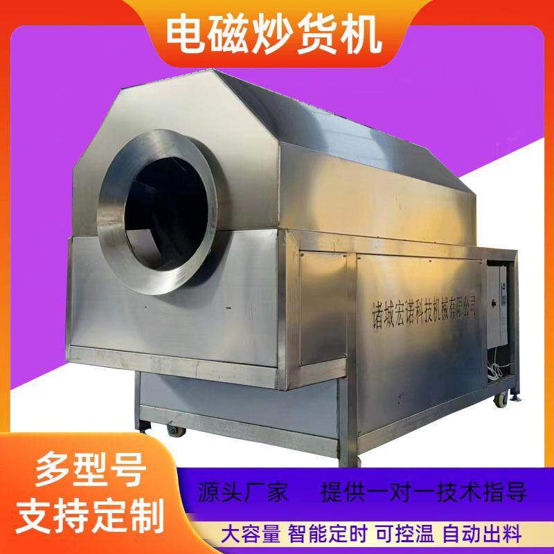电磁滚筒炒货机 全自动电磁炒茶机 薏米炒货机多少钱一台