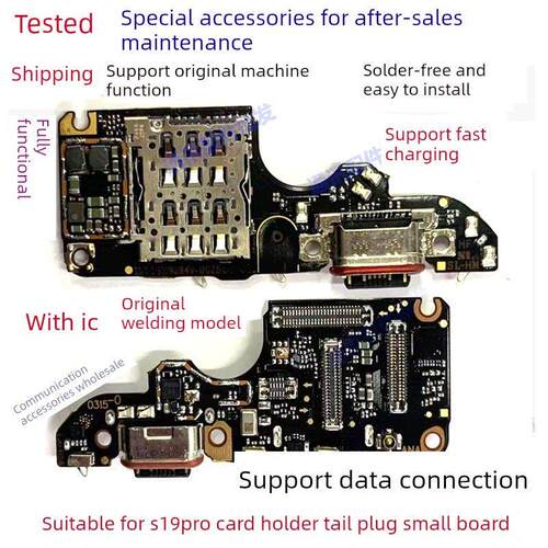 适用vivo S19pro 尾插卡座小板 充电送话小板 主板显示排线 卡槽
