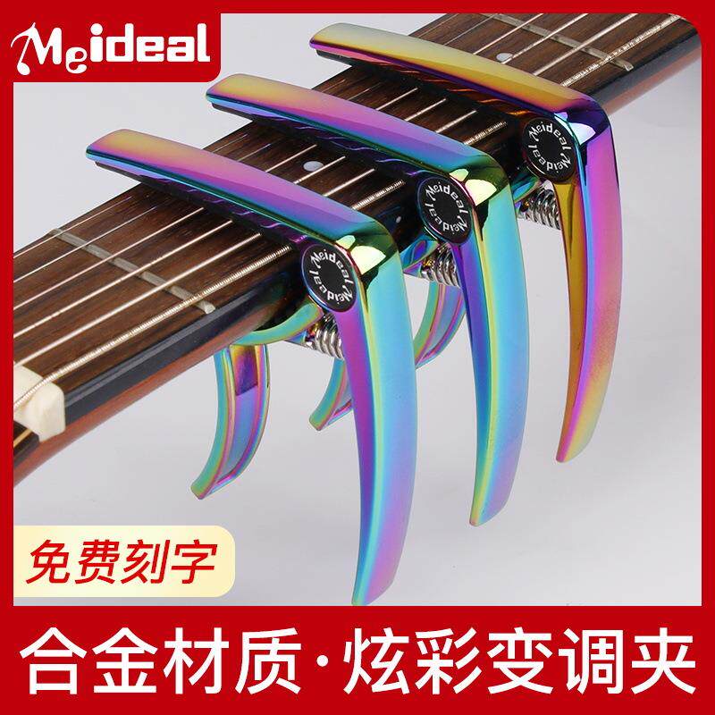 民谣电吉他变调夹尤克里里配件炫彩金属调音器夹子变音个性变音夹