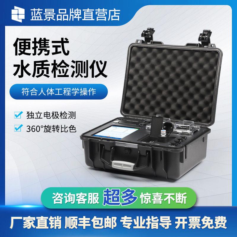 便携式多参数水质传感器pH色度浊度箱式检测仪五合一水质分析探头