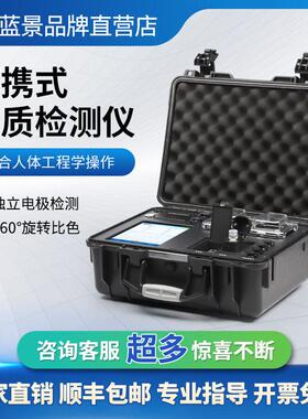 便携式多参数水质传感器pH色度浊度箱式检测仪五合一水质分析探头