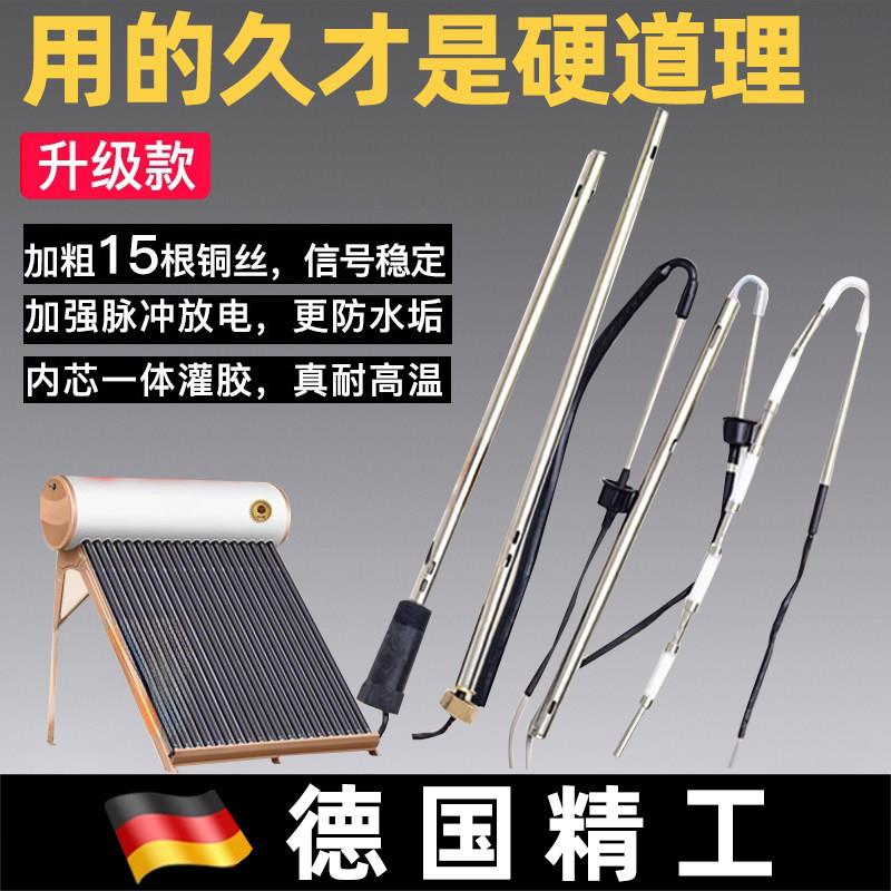 德国太阳能热水器配件大全控制器仪表2芯4芯水位水温传感器通用型