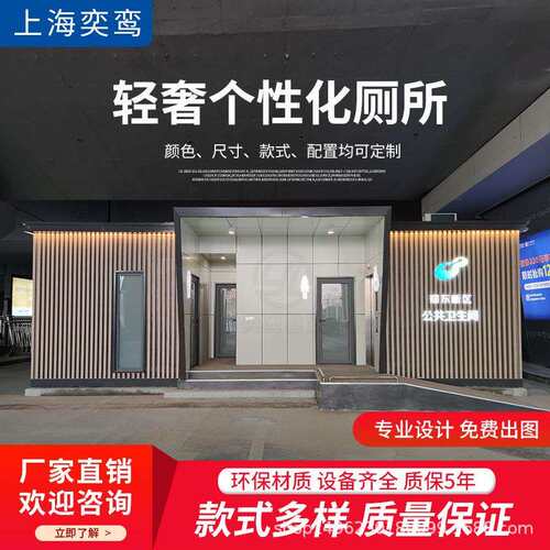 上海厂家直供智能厕所旅游景点公共厕所公园厕所一体式环保公厕
