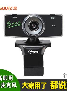 极速B18S 高清免驱台式电脑摄像头 笔记本家用视频头带麦克风话筒