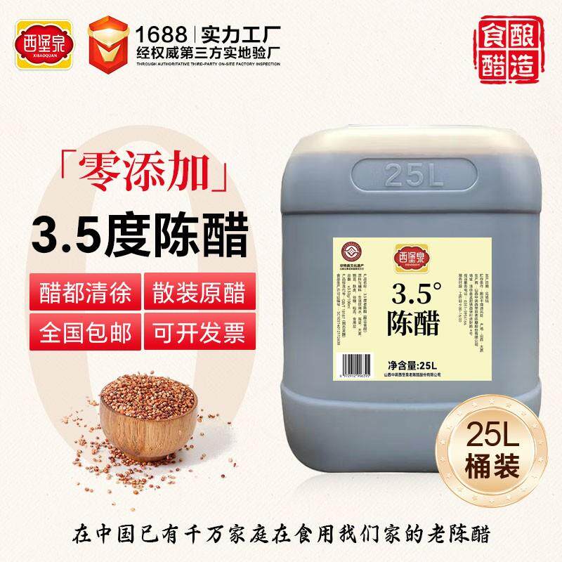 山西50斤大桶陈醋纯粮酿3.5度陈醋散醋家用商用清徐醋厂家