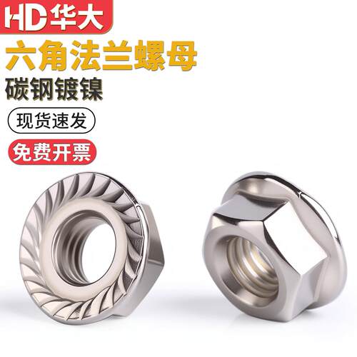 碳钢镀镍六角法兰螺母带齿防松螺母GB6177M4M5M6M8