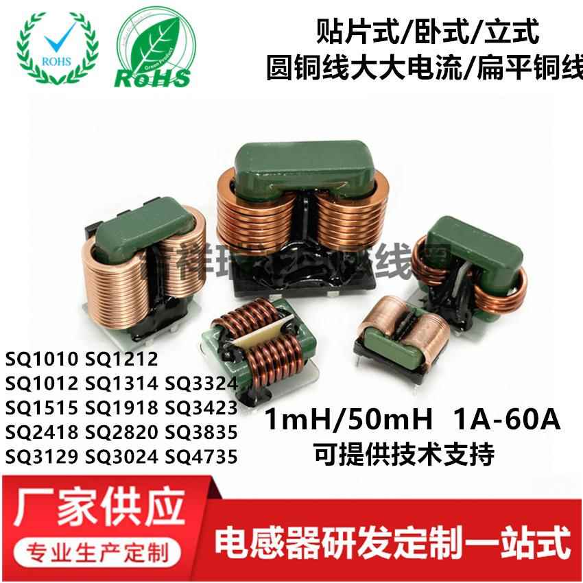 共模电感5MH20A SQ3324大电流扁平铜线滤波器EMI插脚电感线圈高频