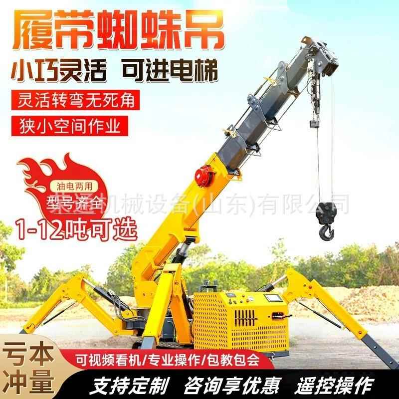 出口全地形履带蜘蛛吊车60°遥控伸缩折叠起重机室内吊运蜘蛛吊