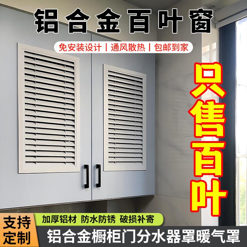 整体橱柜门百叶窗通风口厨房燃气表透气装饰铝合金百叶柜门格栅个