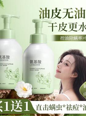 山茶花氨基酸洗面奶控油深层清洁收缩毛孔正品男女专用洗面乳慕斯