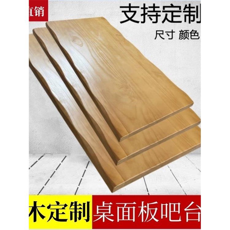 实木吧台板台面餐桌面板大木板办公桌隔板写字台板松木书桌面定做