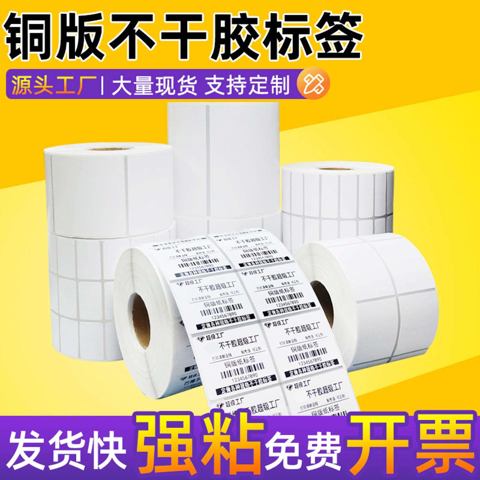 铜版纸打印不干胶标签纸定制单排加厚整箱加厚80x50空白不退色贴