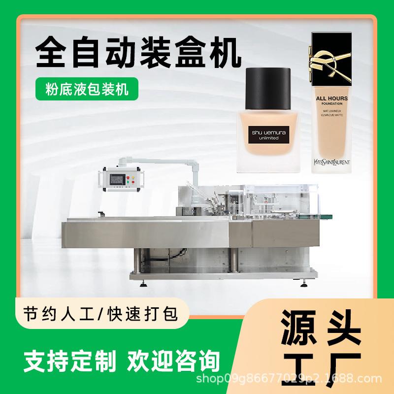 粉底液装盒机化妆品包装机彩妆包装设备运行稳定