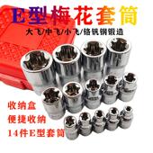 4套六角梅花筒套装 8花型1 14件套 2套筒头3 E型梅花套筒米字六花1