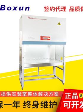 上海BSC-1360B2超净化无菌无尘生物安全柜实验室用
