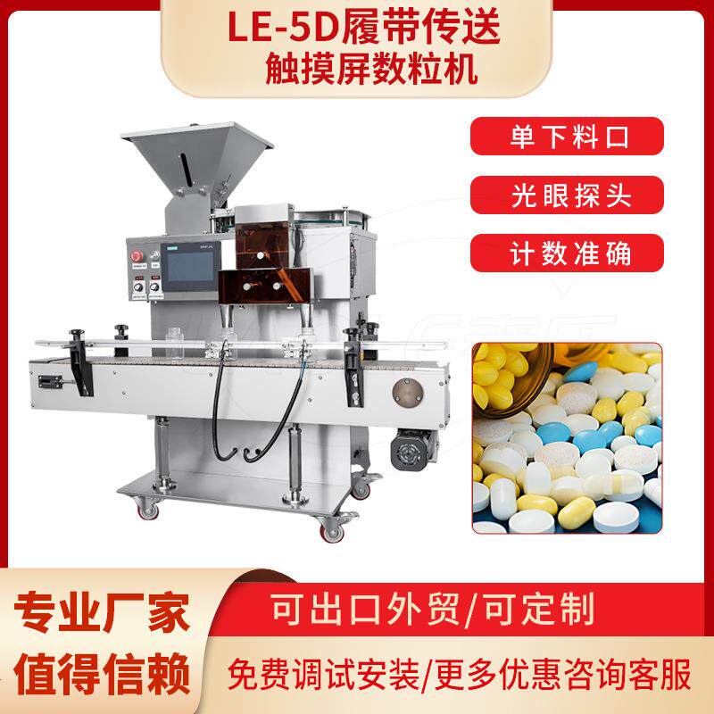 片剂胶囊立式数片机软胶囊糖果灌装机传送带双头出料电子数粒机