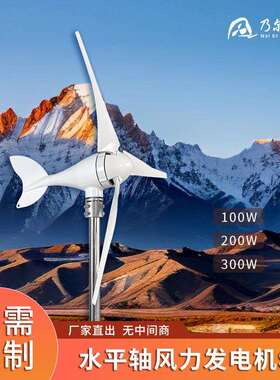 100w水平轴风力发电机S8型风能供电设备楼顶高楼用风力发电机