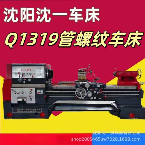 供应Q1322管螺纹车床1319管子螺纹普通车床厂家现货车螺纹机床