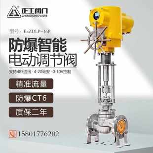 防爆电动调节阀RS485压力蒸汽导热油温度流量比例控制24V断电复位