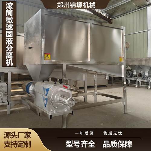 养殖设备粪便处理机微滤式滚筒双重固液挤压脱水机猪粪干湿分离机