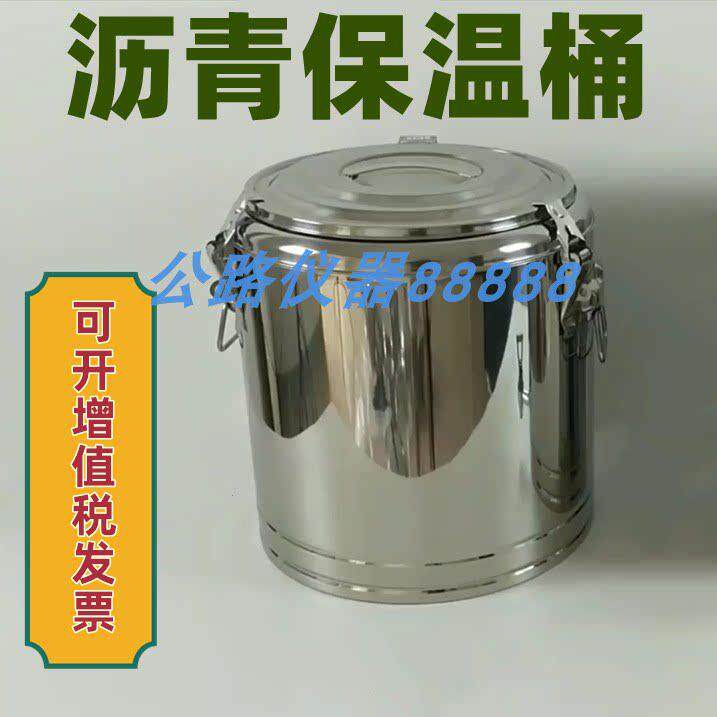 50升 不锈钢沥青保温桶、沥青留样桶、不锈钢沥青盛样桶、沥青桶