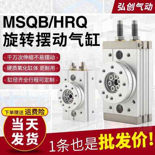 MSQB气动旋转气缸90度摆动180度回转HRQ10A/20A/30A/50A/70A/R/L2